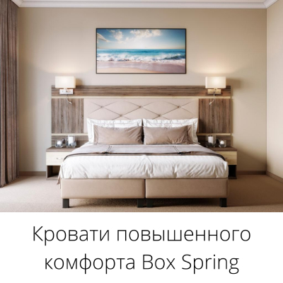 Комплектация гостиничного номера. Спринг бокс (spring box) объединяют надежность, удобство использования и должный комфорт.